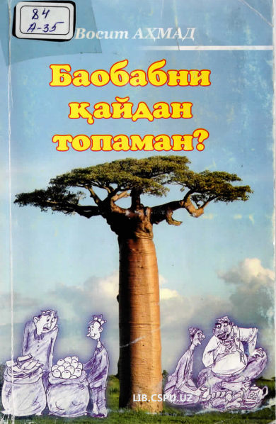 Баобани қайдан топаман?