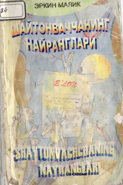 Шайтонвачанинг найранглари