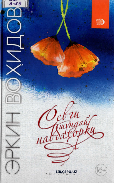 Севги шундай навбахорки