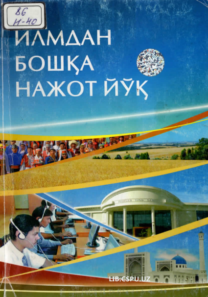 Илмдан бошқа нажот йўқ