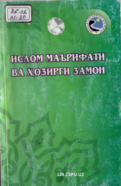 Ислом маърифати ва ҳозирги замон