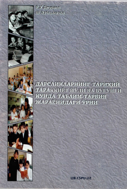 Дарслар тарихи ва уларининг таълим-тарбия жараёнидаги ўрни