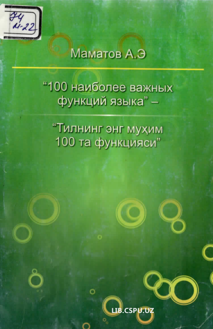 100 Наиболее важных функций языка