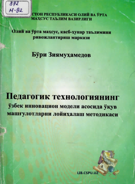 Педагогика технологиянинг ўзбек инновацион модели асосида ўқув мағулотларни лойихалаш методикаси