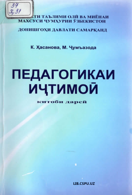Педагогикаи ичтимой