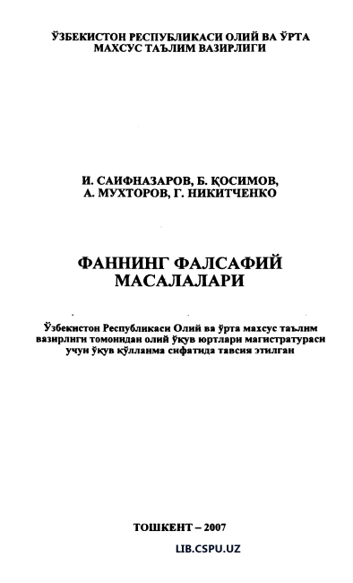 Фаннинг фалсавий масалалари