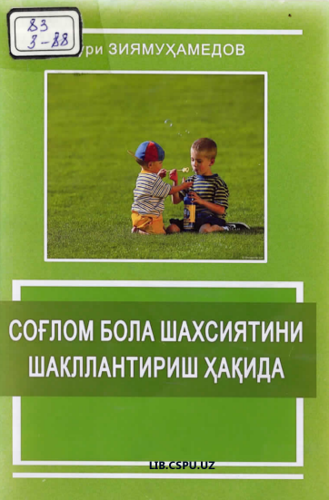 Соғлом бола шахсиятини шакиллантириш ҳақида