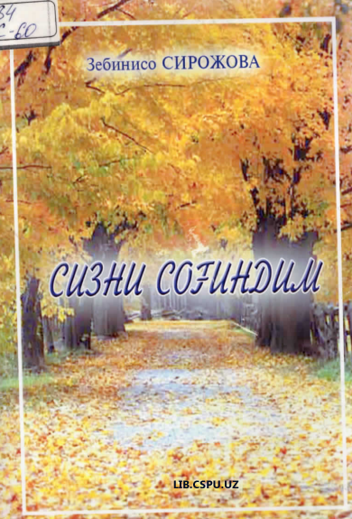 Сизни соғиндим