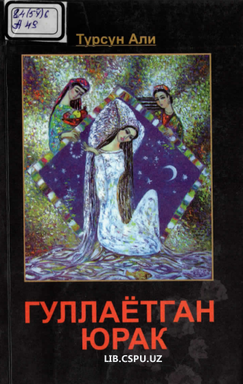 Гуллаётган юрак