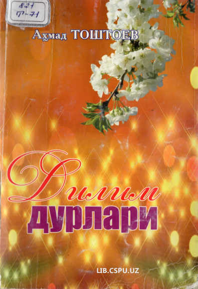Дилим дурлари