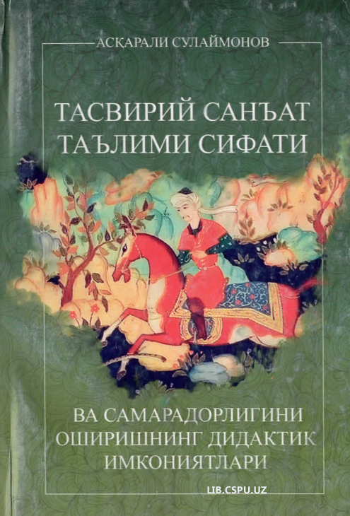 Тасвирий санъат таълими сифати ва самарадорлигини оширишнинг дидактик имкониятлари