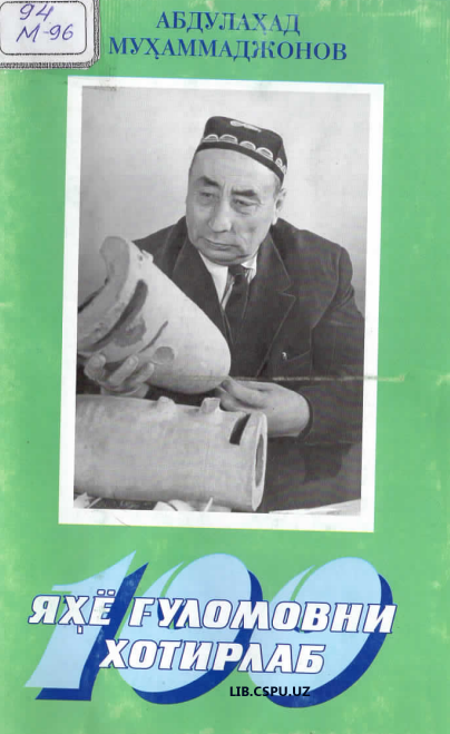 Яҳё Гуломовни хотирлаб