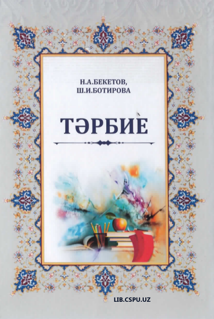 Тэрби