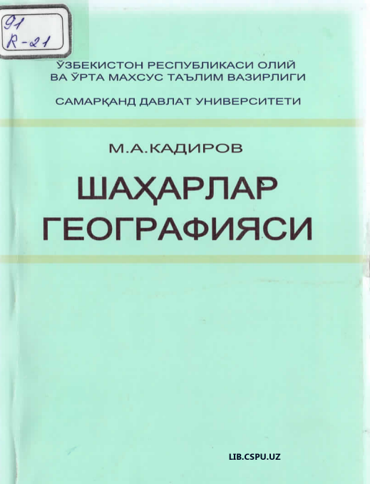 Шаҳаралар географияси