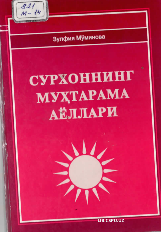Сурхонинг мухтарама аёллари
