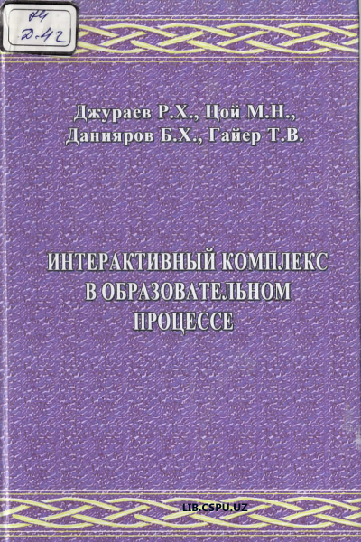 Интерактивный комплекс в образавательном протцессе