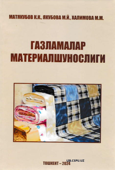 Газламалар материалшуносликги.