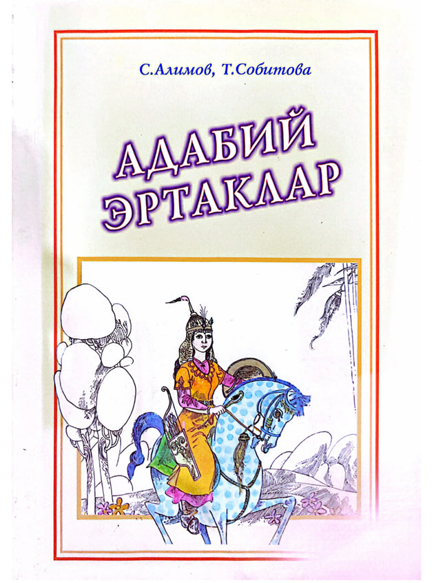 Adabiy ertaklar