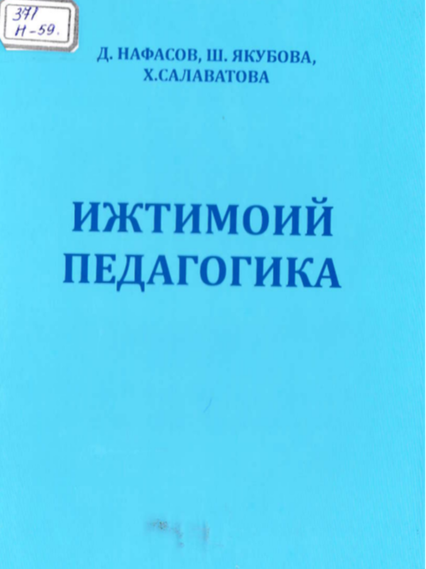 Ижтимоий педагогика