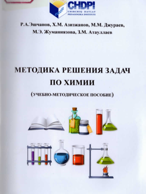Методика решения задач по химии