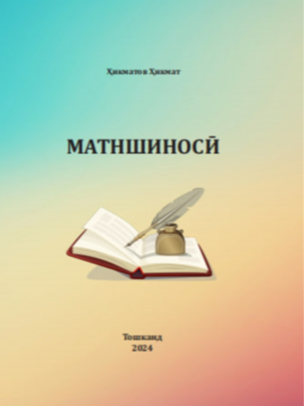 Матншиносӣ