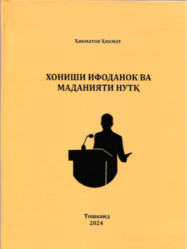 Хониши ифоданок ва маданияти нутқ