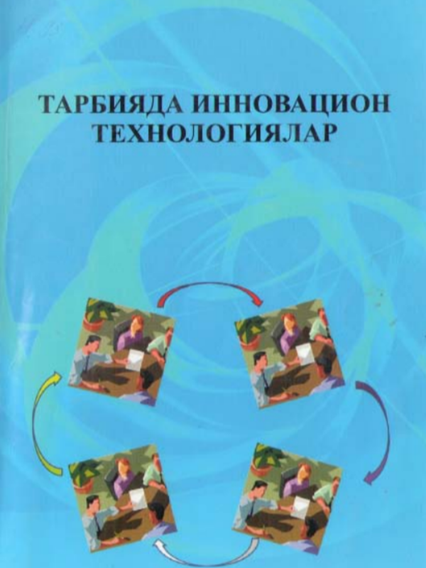 Тарбияда инновацион технологиялар