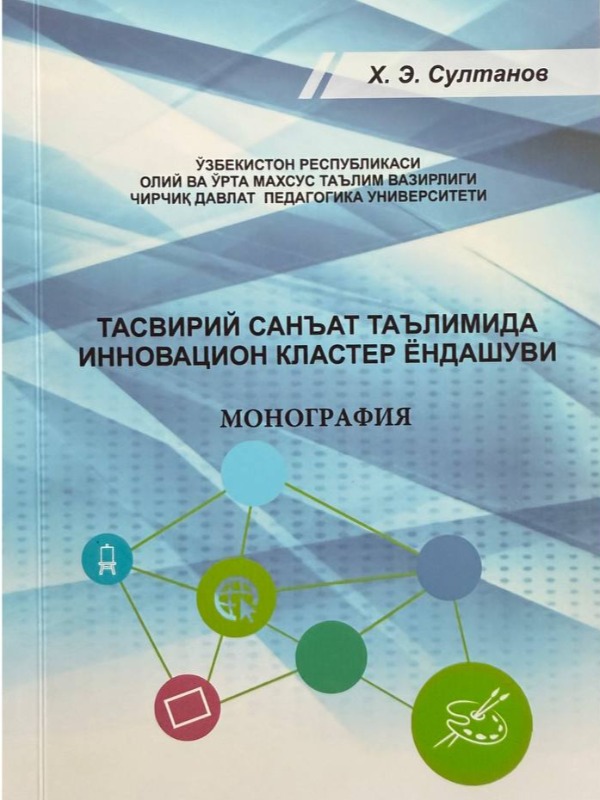 Tasviriy san’at ta’limida innovatsion klaster yondashuvi