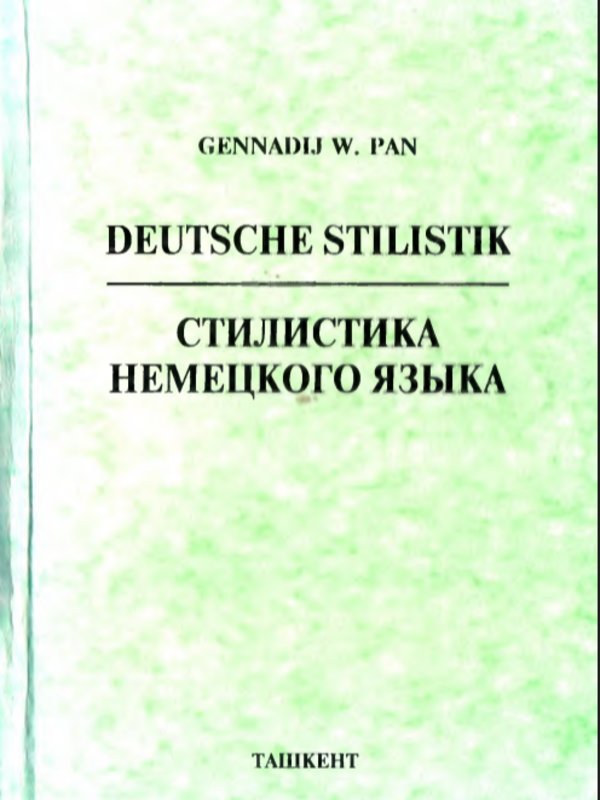Deutsche Stilisitk (Стилистика немецкого языка)