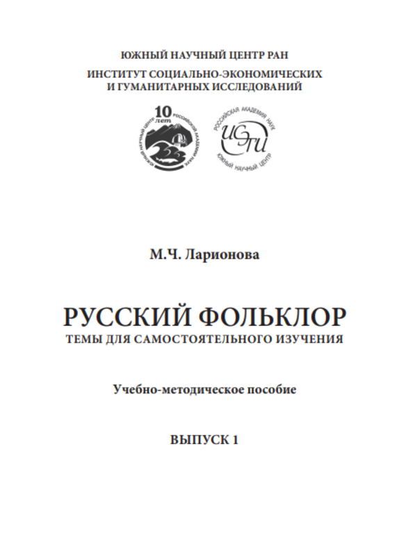 Учебник по фольклору