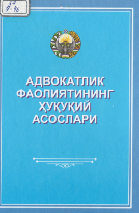 Адвокатлик фаолиятининг ҳуқуқий асослари