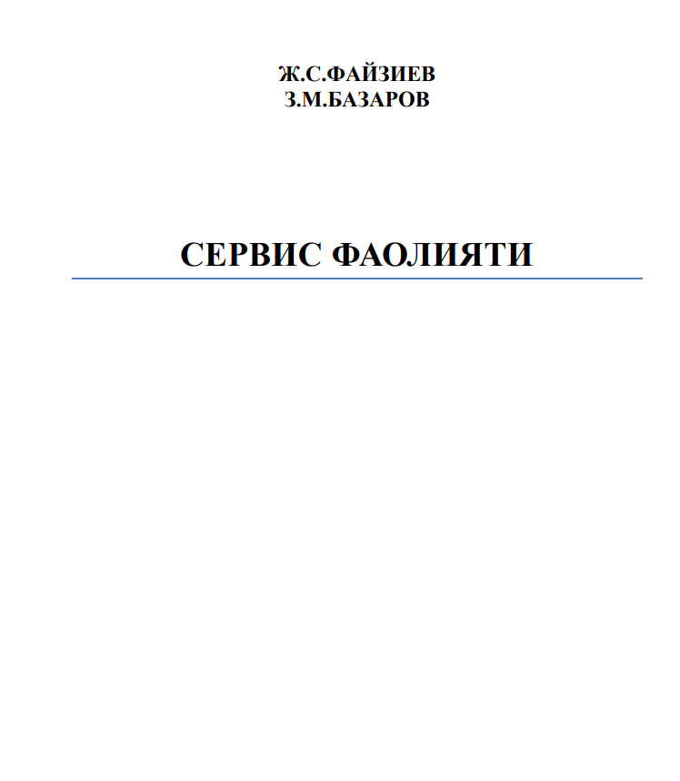Сервис фаолияти