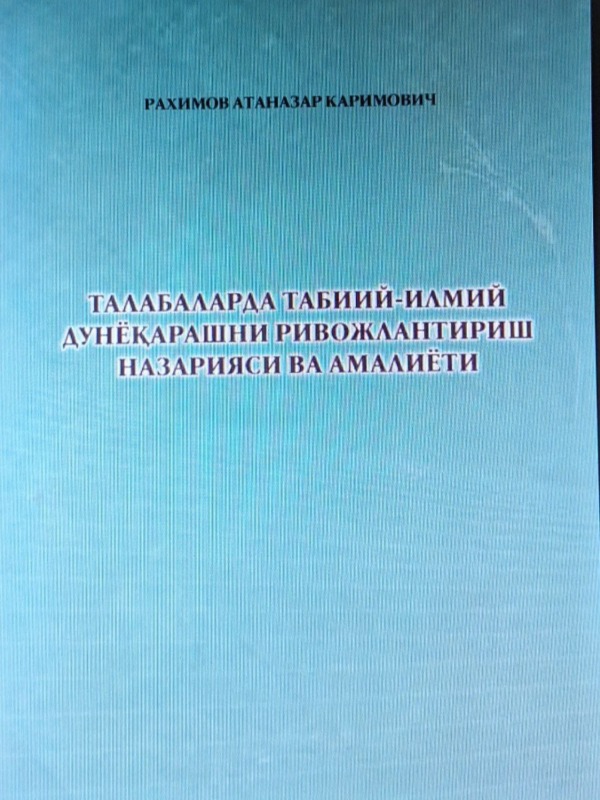 Талабаларда табиий-илмий дунёыарашни ривожлантириш назарияси ва амалиёти (эволюцион таълимот курсини ўқитиш мисолида)