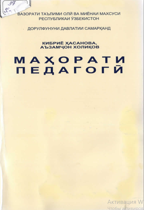 Маҳорати педагогй
