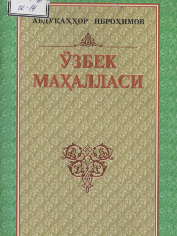 O‘zbek mahallasi
