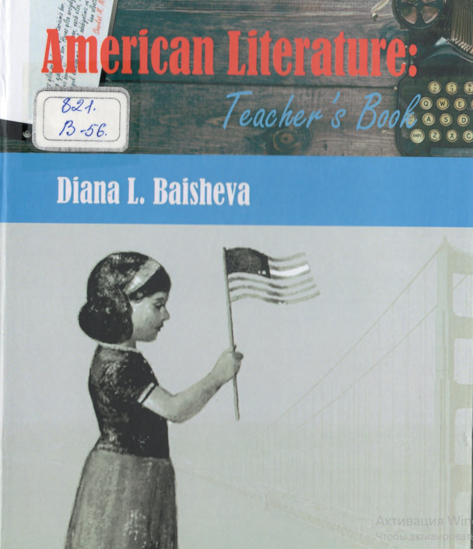 American Literature Teacher`s Book
