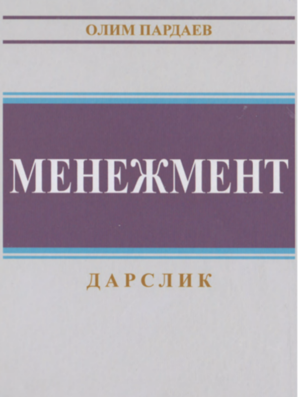 Менежмент