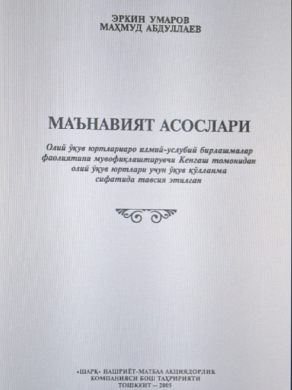 Маънавият асослари