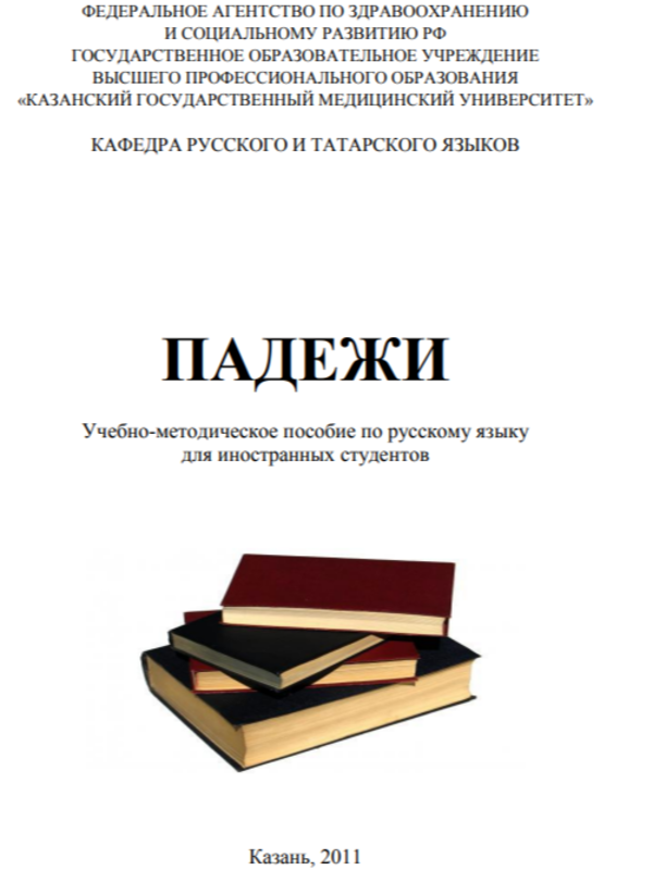Падежи