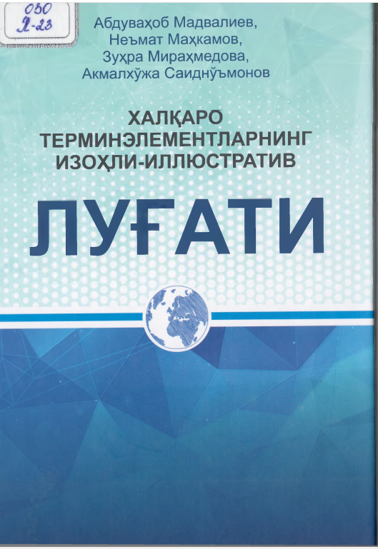 Халқаро терминоэлементларнинг изоҳли - иллюстратив луғати