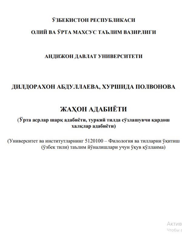 Jahon adabiyoti (O‘rta asrlar sharq adabiyoti, turkiy tilda so‘zlashuvchi qardosh xalqlar adabiyoti)