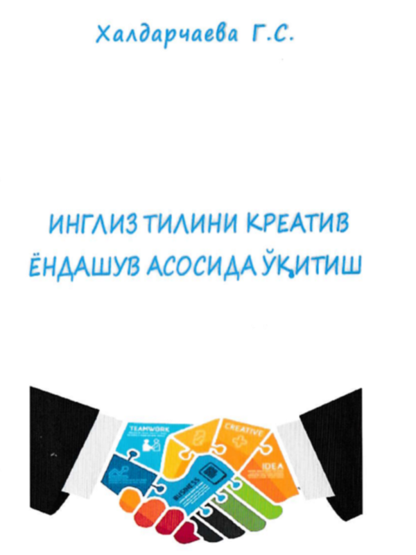 Инглиз тилини креатив ёндашув асосида ўқитиш