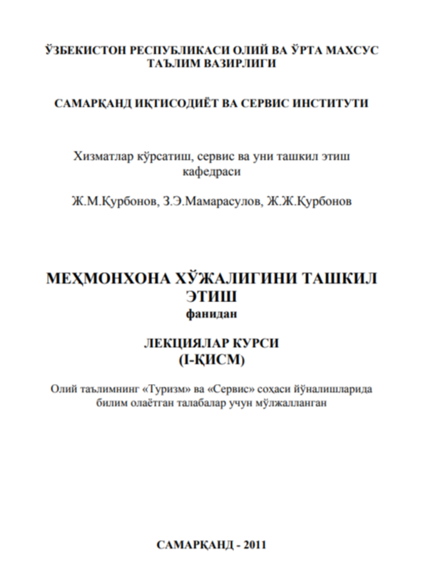 Мехмонхона хўжалигини ташкил этиш.