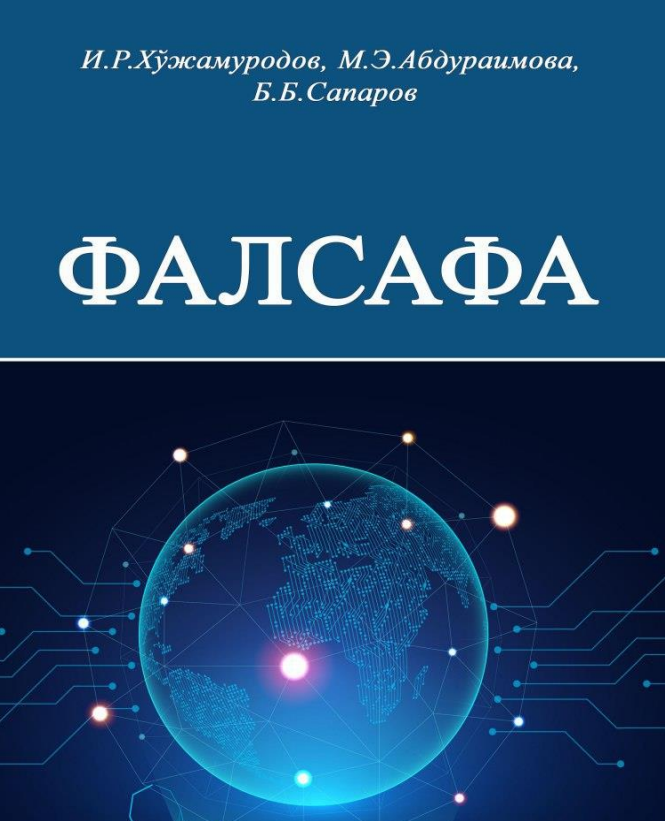 Фалсафа