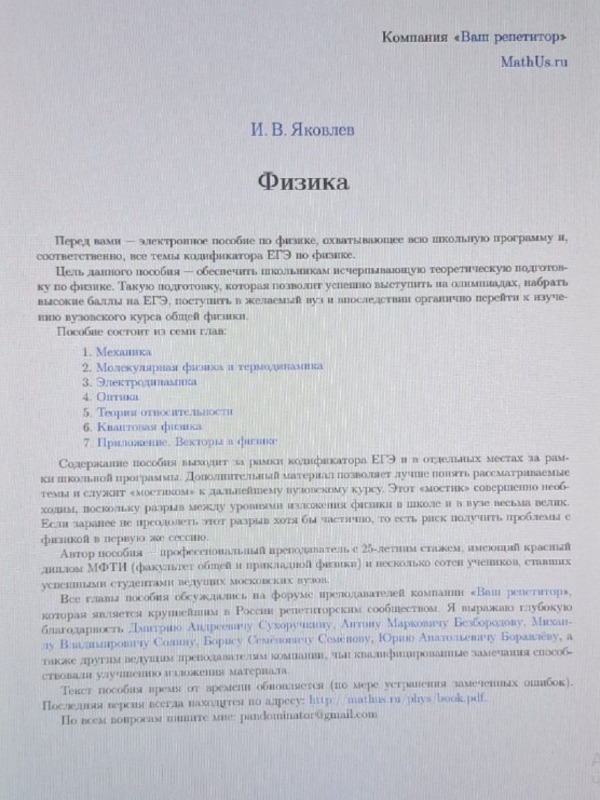 Физика