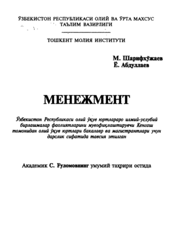Менежмент