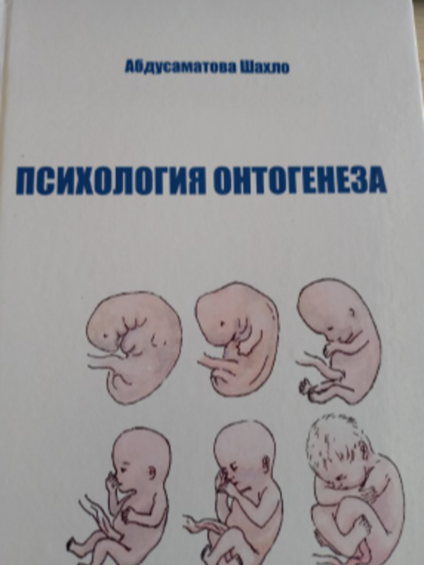 Психология онтогенеза