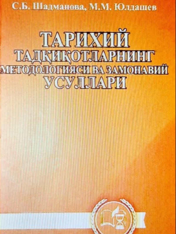 Tarixiy tadqiqotlarning metodologiyasi va zamonaviy usullari
