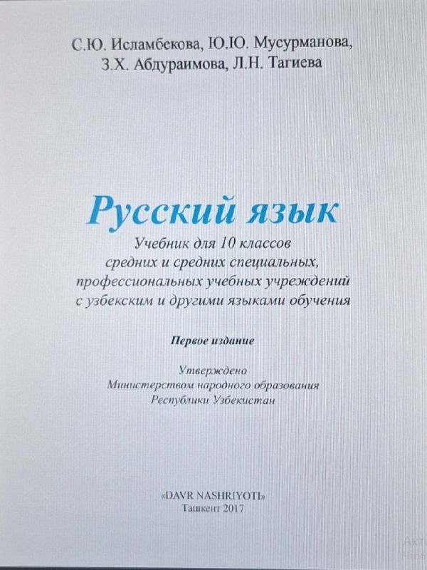 Русский язык