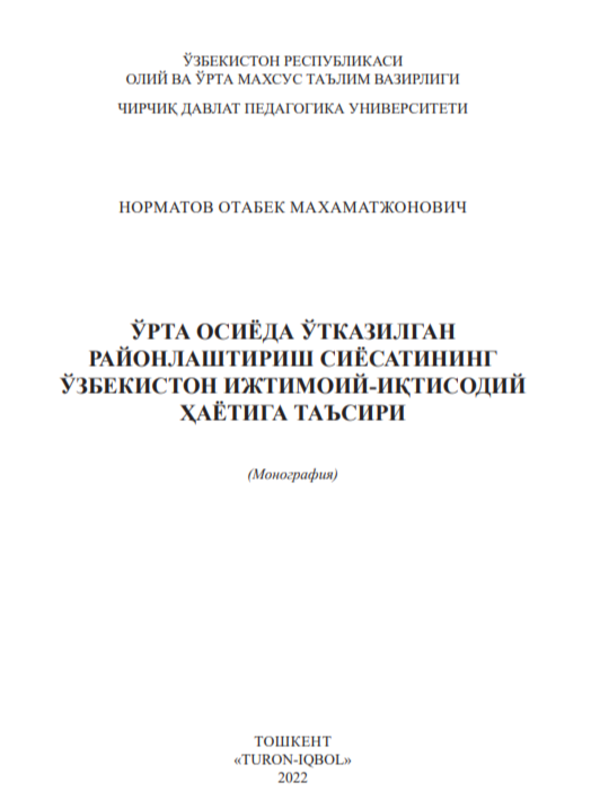 Ўрта осиёда ўтказилган районлаштириш сиёсатининг ўзбекистон ижтимоий-иқтисодий ҳаётига таъсири